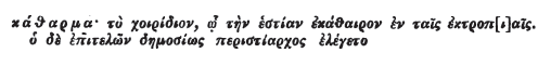 κάθαρμα