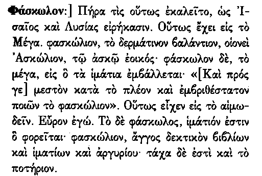 Φάσκωλον