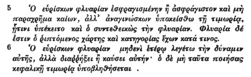 Φλυαρία