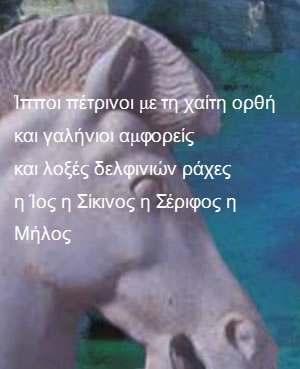 ΛΙΘΙΝΟ ΑΛΟΓΟ