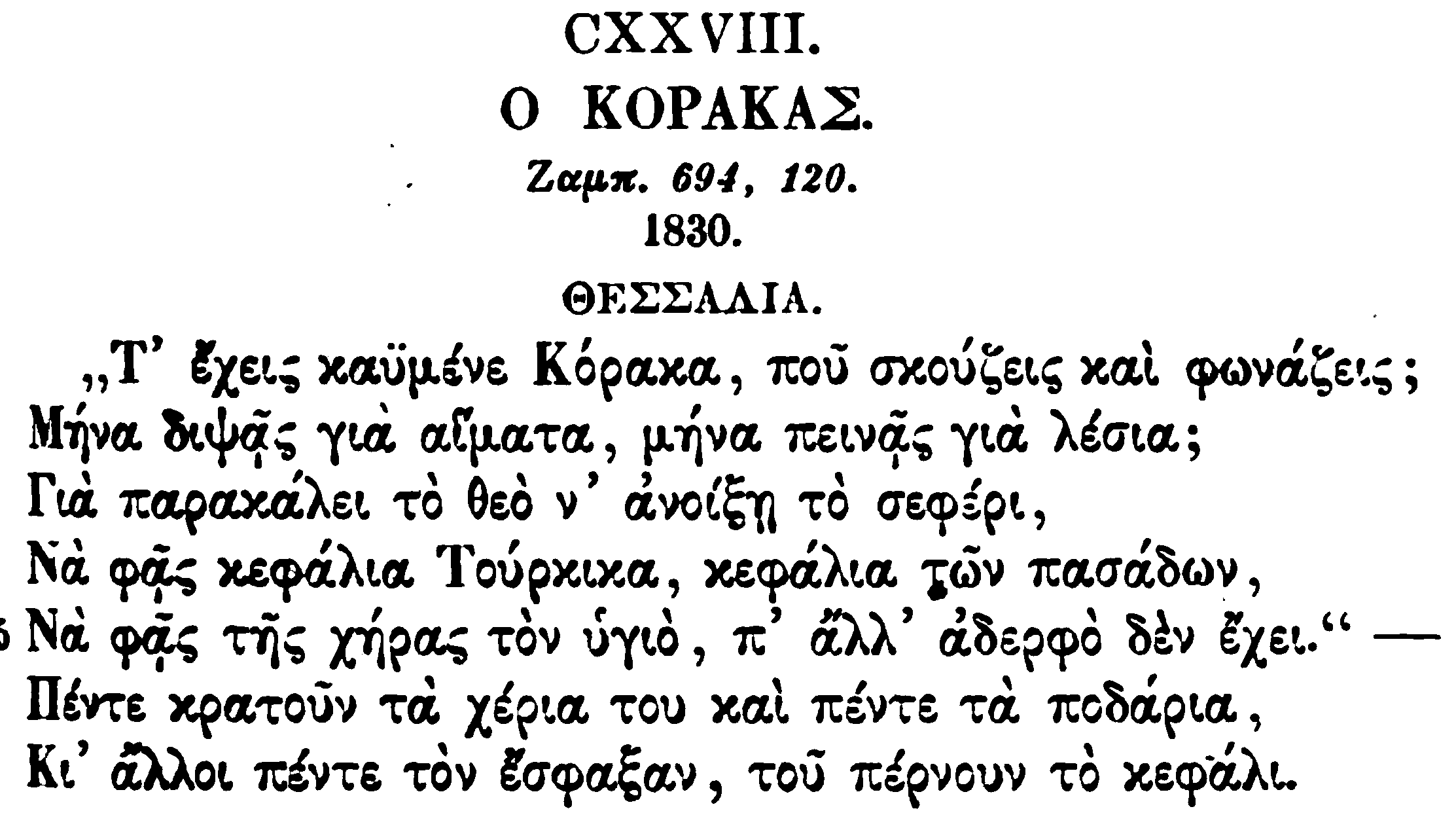 Machine generated alternative text: h t e o cxx viii. KOPAKAX Zcqn. 694 1830. GFJZZAMA. ?att&; p s ttοrψa r.ctvaη ‘nez R I s R , AA )4at; ‘ IbIb% )CSΐL , 120. “r’ „j a SD )eszόp4vs Kσpezn, icoi3 axoiSstη za! M4ao &44 na αx€. Na p4; ze5pci)tcz V N&p4η , T I a &vo(’g TΤ aeptpt, . , xtzez, lln wro%iv TL pjpa; ‘c&’ tS’(tτ, )wpctXta ΅(t’ Ώflot IC ;iv icaa&&w, 7ciVt€ ‘tV (ap€av, j x4ta ‘cou Xa! tine ‘ra ico&pta, &8&pPΰ 9 ex€t. ¶013 Ic ‘)GUV ¶0