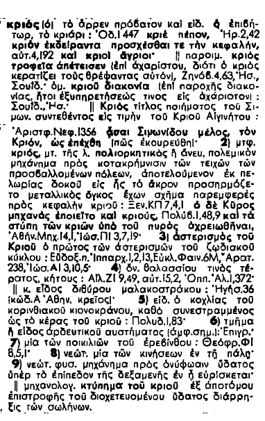 300 Δημητράκος - Λεξικό