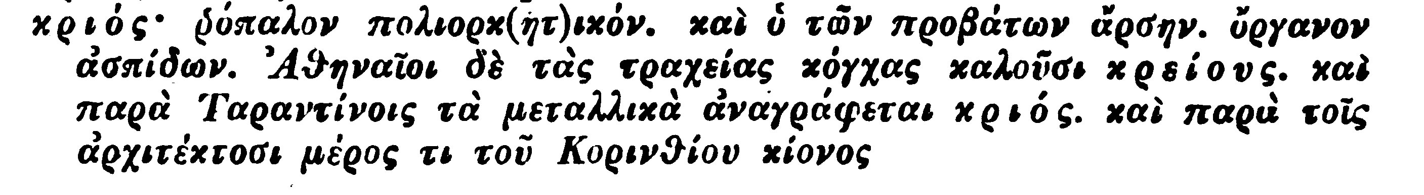 Ησύχιος σελ. 536 (538)
