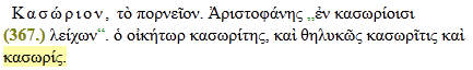 Machine generated alternative text: K a a t ov, rς topveov Aptatocpαvqη iv lcaacωpνotai. (367.) zνyϋ τop icaap{rqc, icai 8ΐuicη lcaoΪ)pktη lcaμ Kaacωpν.