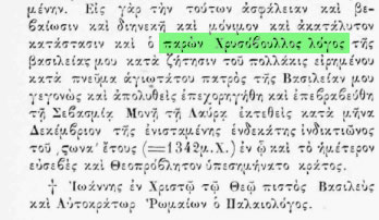 Χρυσσόβουλον Ι. Παλαιολόγου